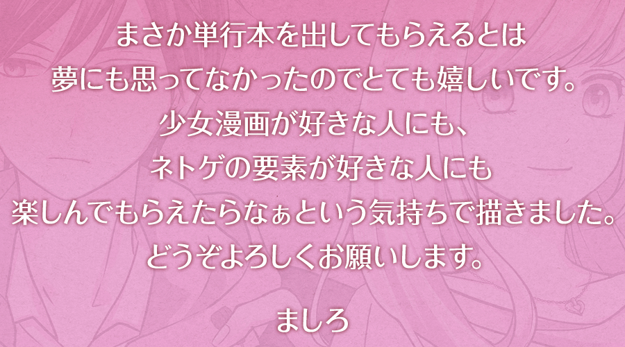 作者からのコメント