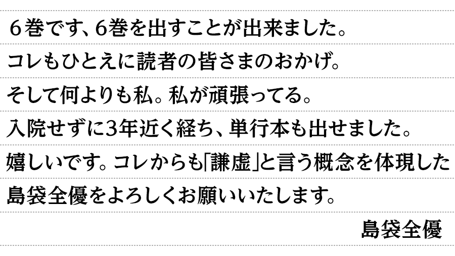 作者からのコメント