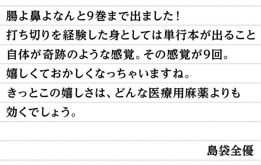 作者からのコメント