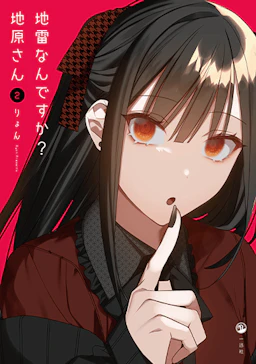 第2巻の表紙