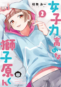 第2巻の表紙