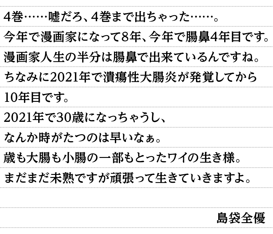 作者からのコメント