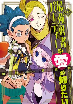 第2巻の表紙