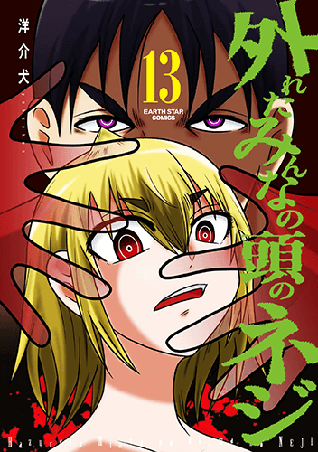 公式】外れたみんなの頭のネジ｜無料のマンガ・ウェブトゥーンを読む