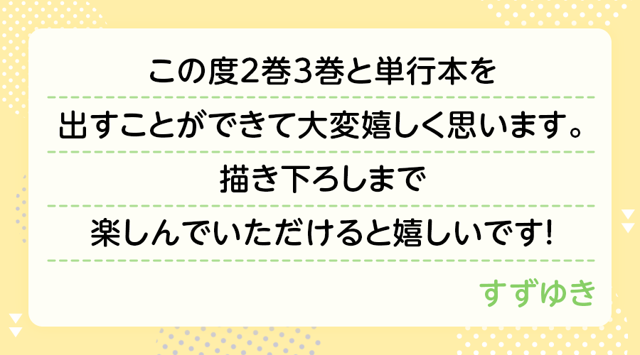 作者からのコメント