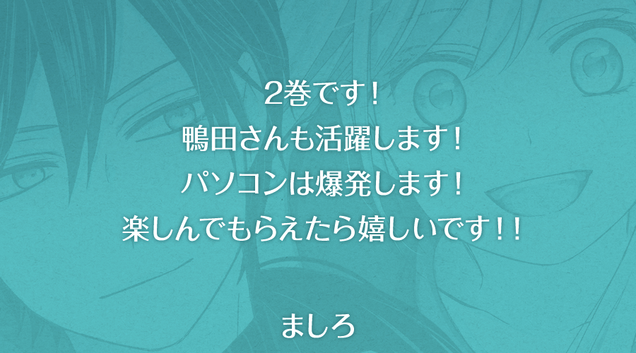 作者からのコメント