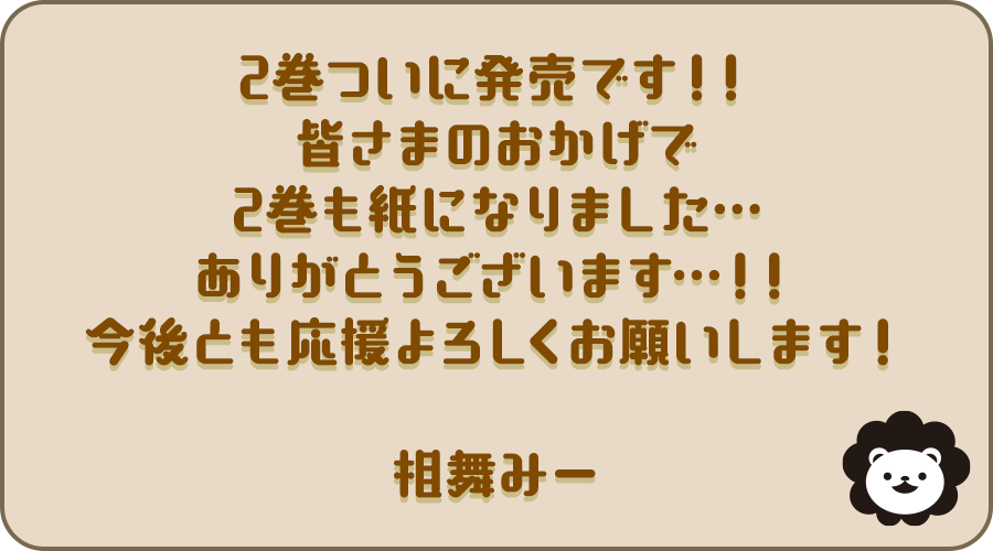作者からのコメント