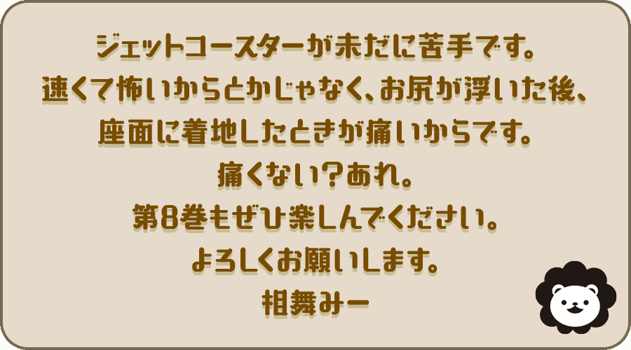 作者からのコメント