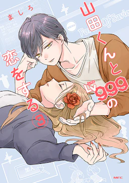 第3巻の表紙