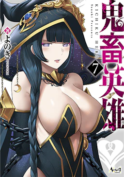 第7巻の表紙