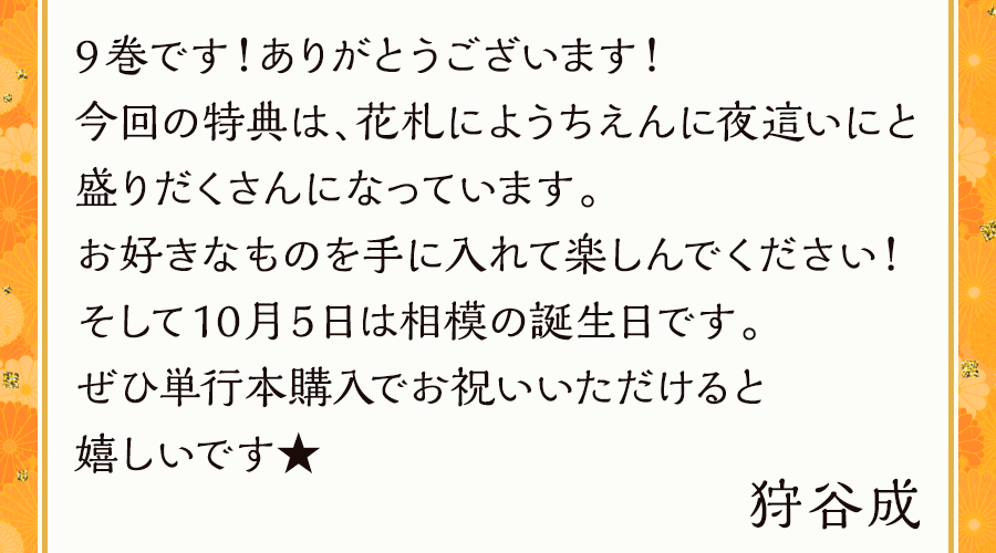 作者からのコメント