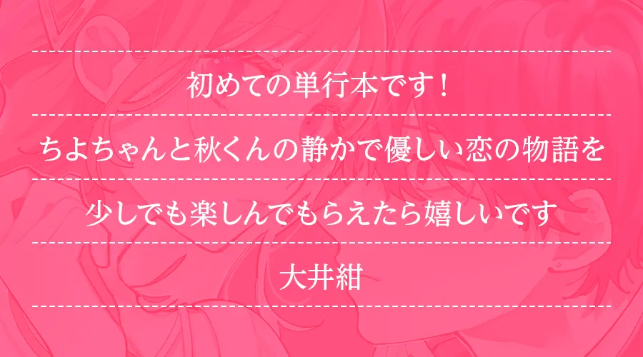 作者からのコメント