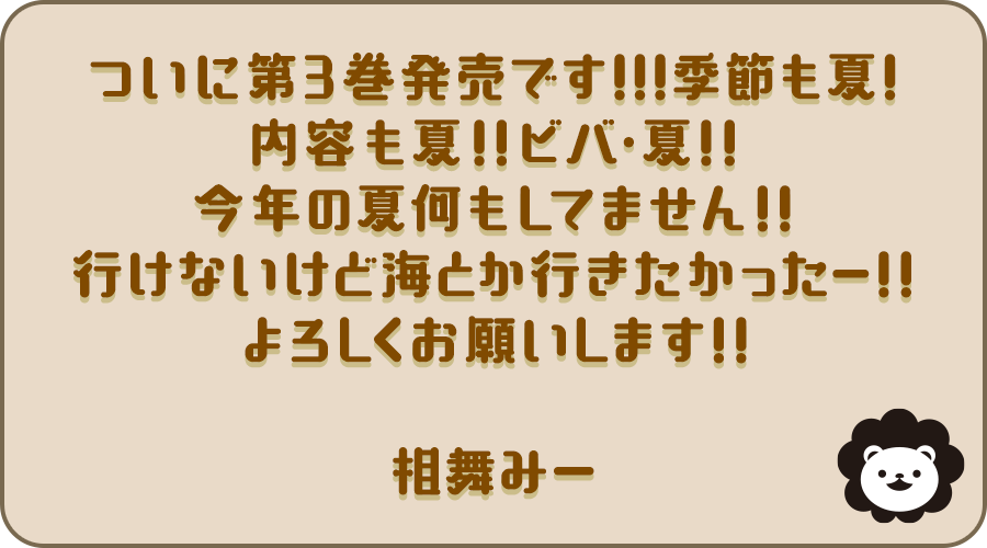 作者からのコメント