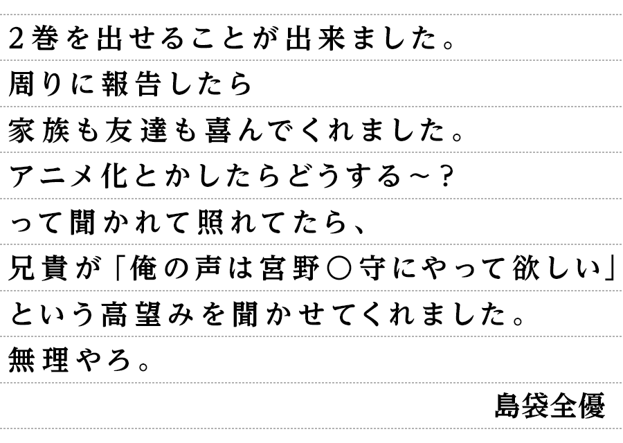 作者からのコメント