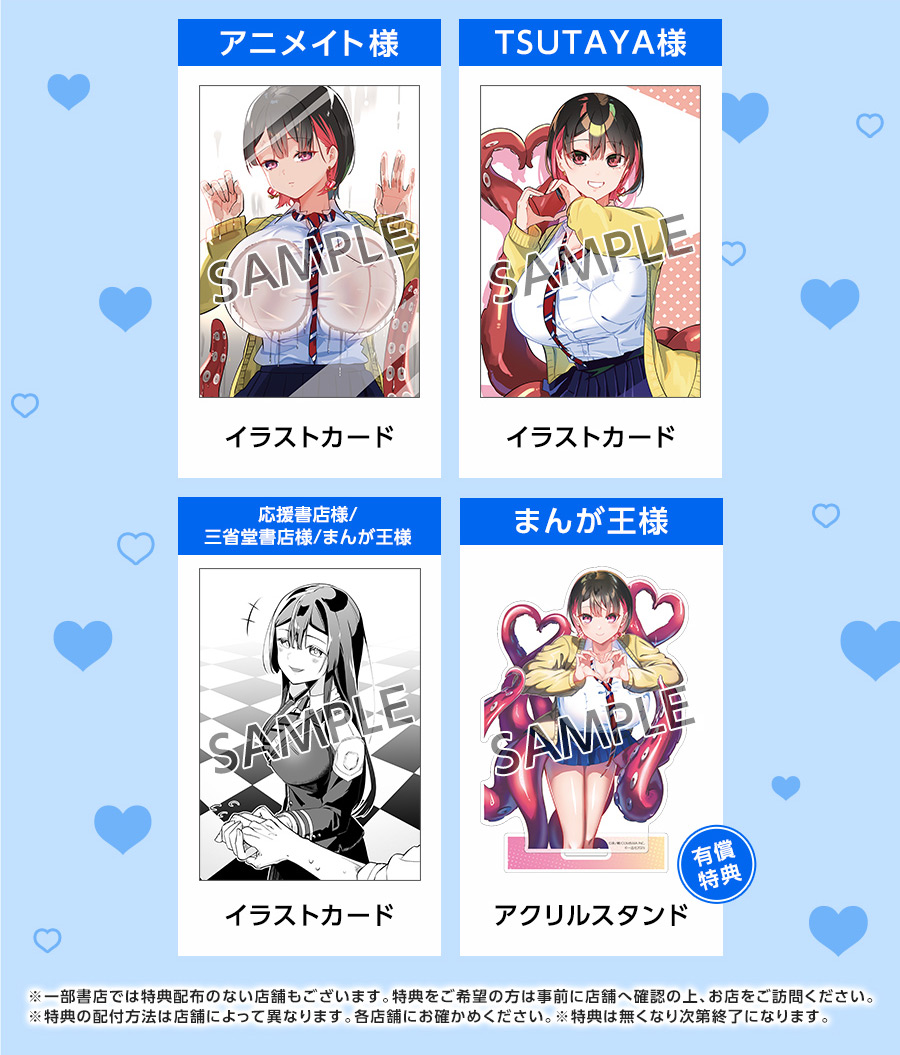 特典配布書店一覧01