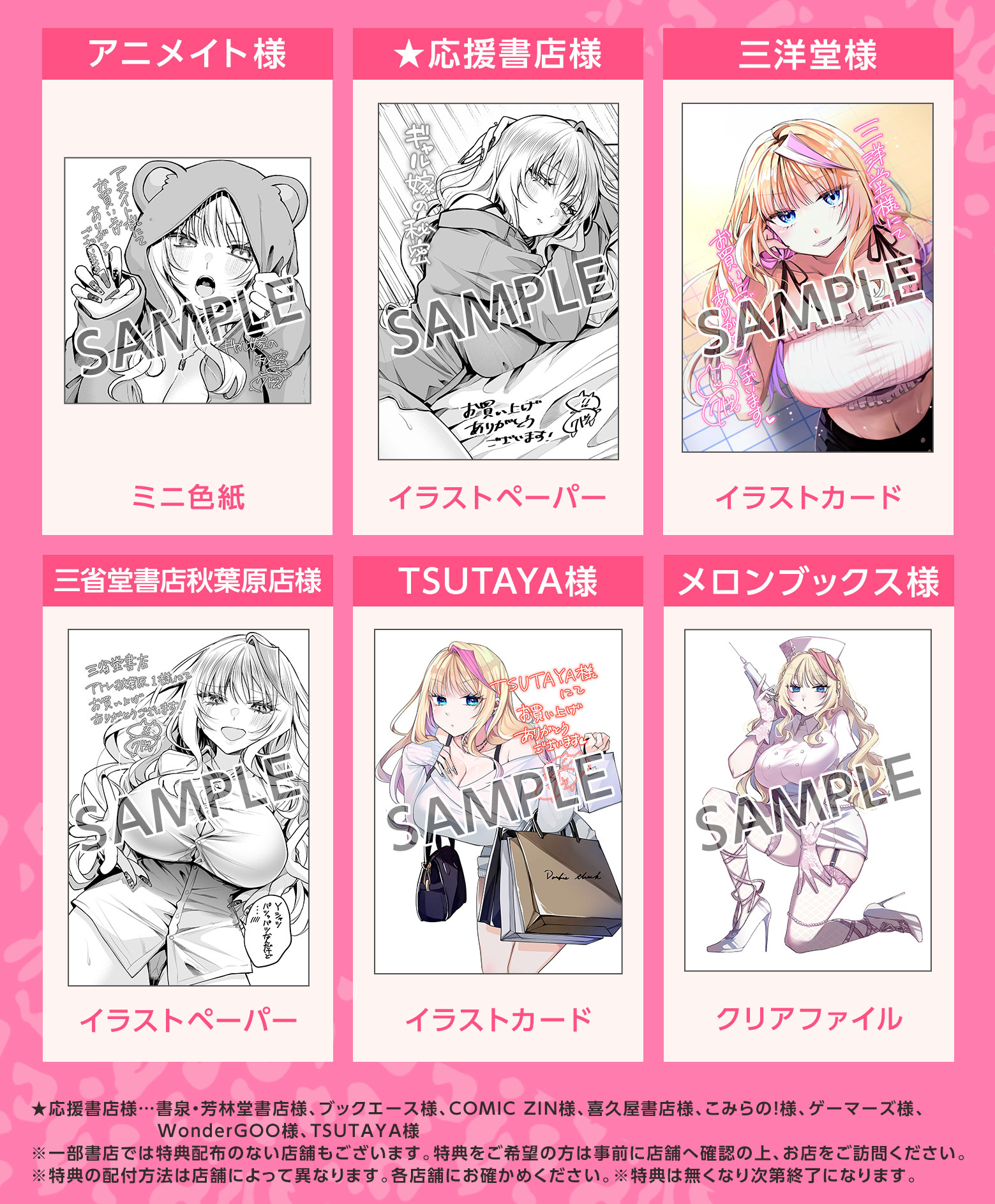 特典配布書店一覧画像