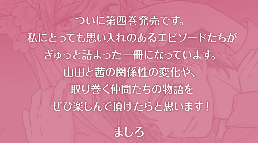 作者からのコメント