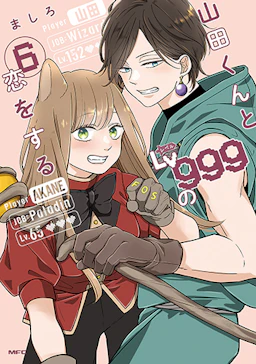 第6巻の表紙