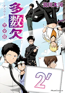 第2巻の表紙