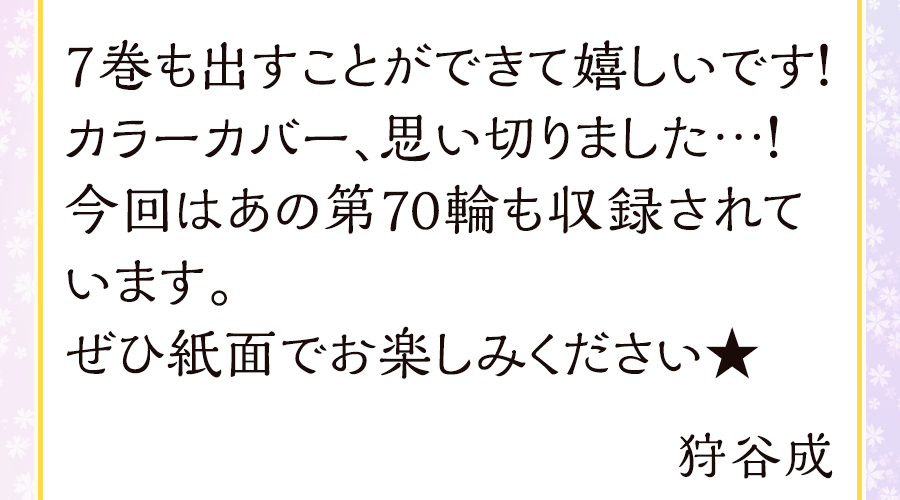 作者からのコメント