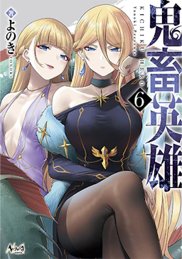 第6巻の表紙