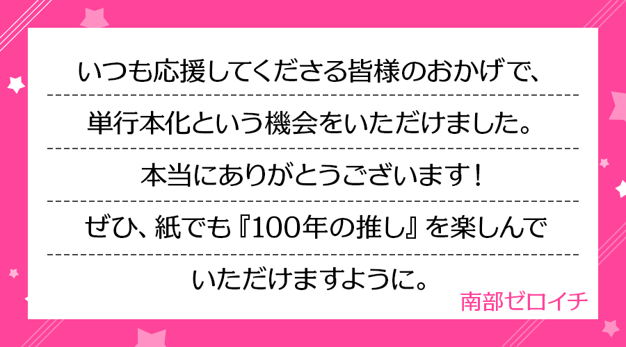 作者からのコメント