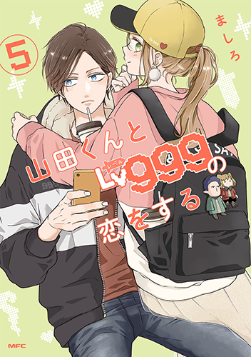 公式】山田くんとLv999の恋をする｜無料のマンガ・ウェブトゥーンを