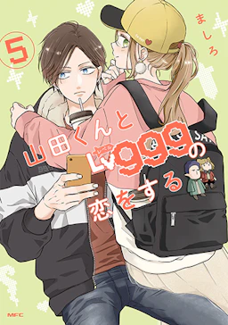 第5巻の表紙