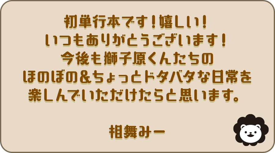 作者からのコメント