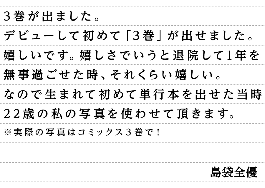 作者からのコメント