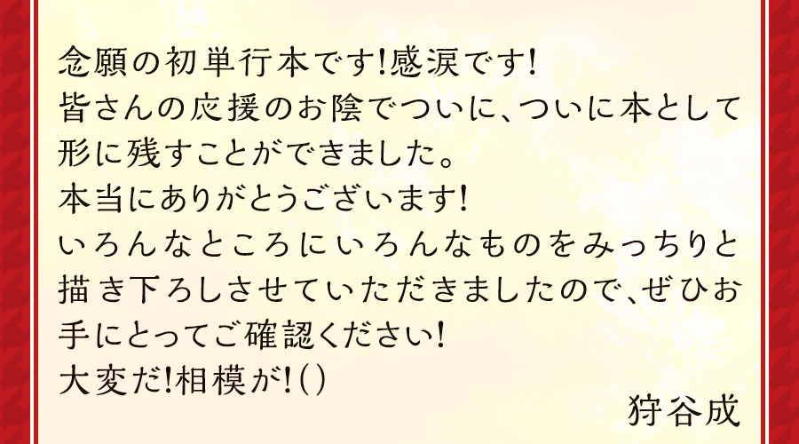作者からのコメント