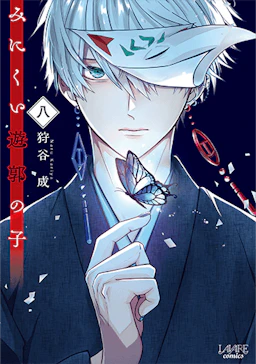 第8巻の表紙
