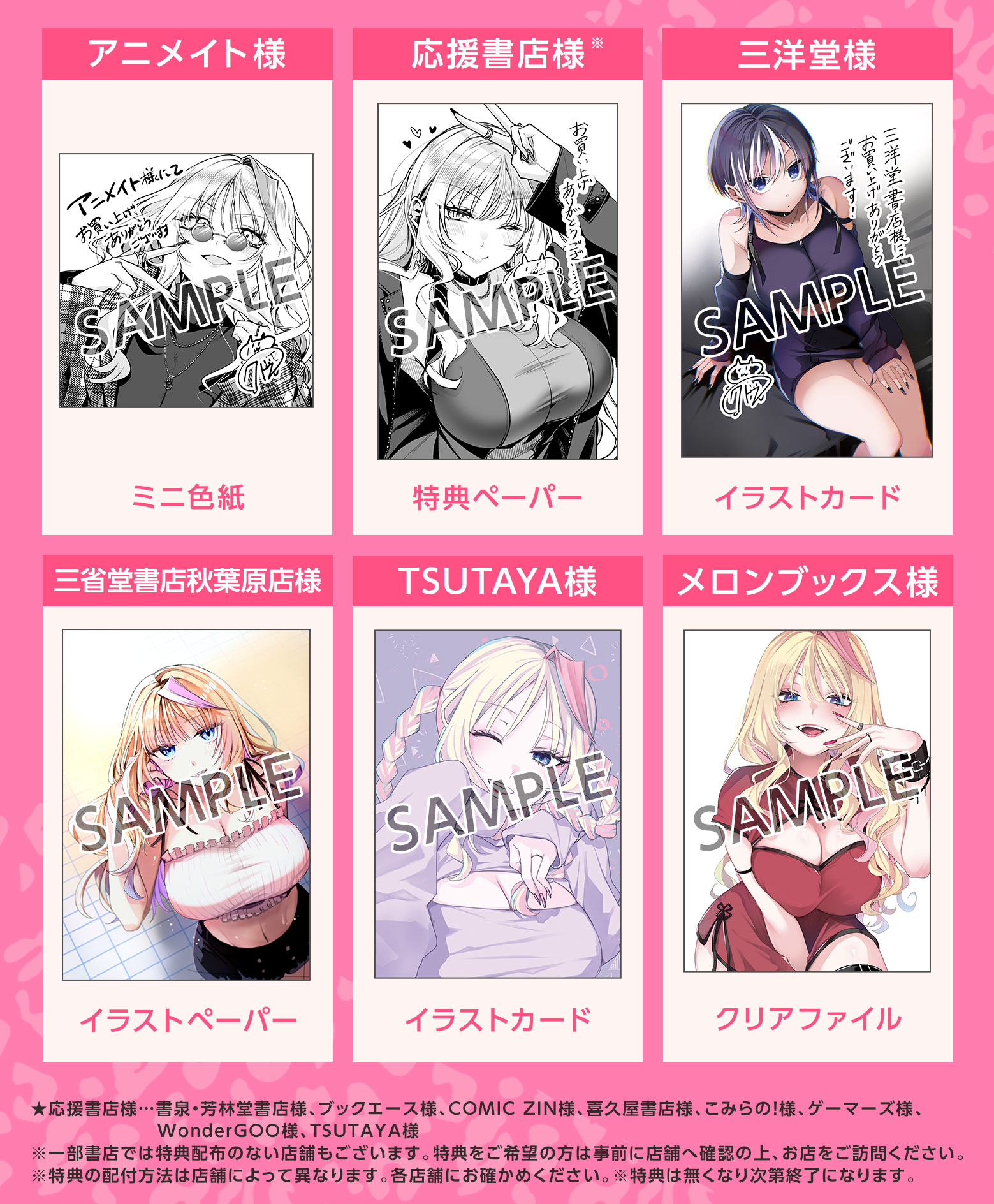 特典配布書店一覧画像