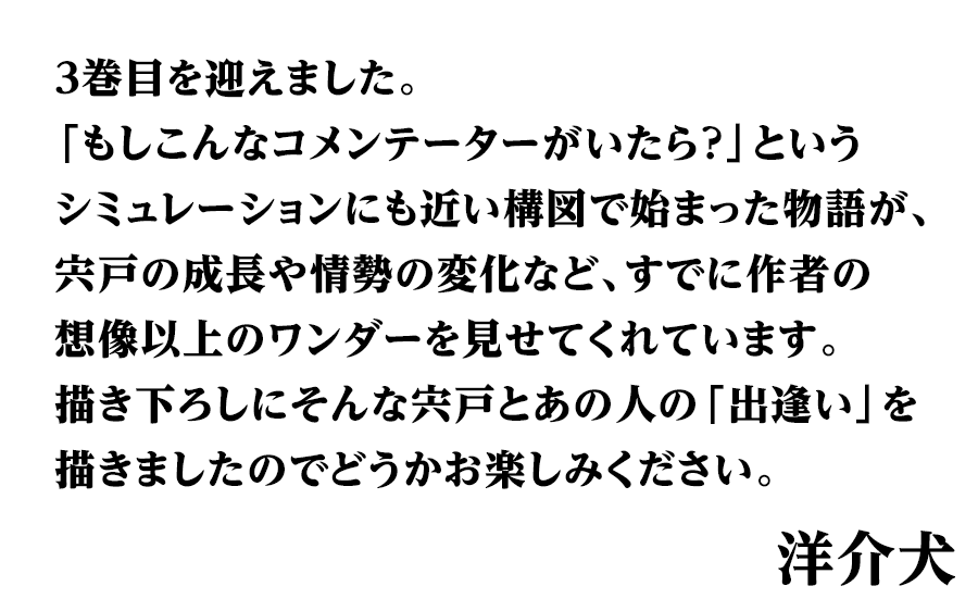 作者からのコメント