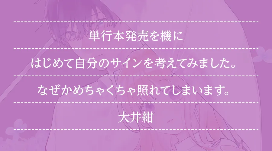 作者からのコメント