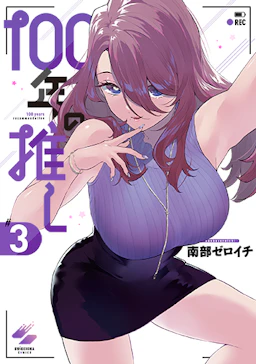 第3巻の表紙