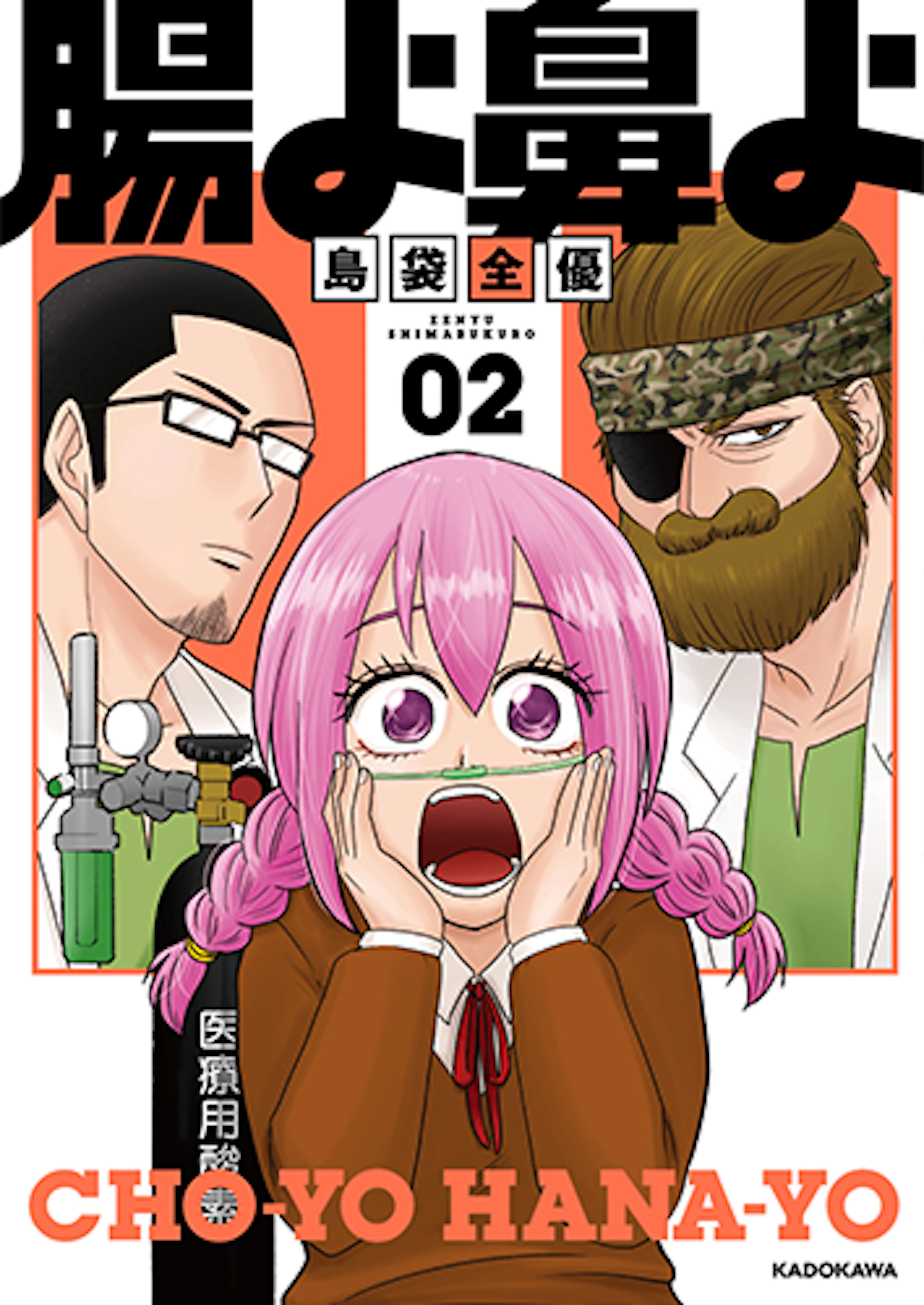腸よ鼻よ(2)