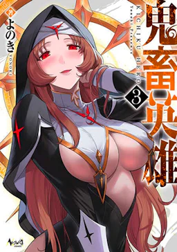 第3巻の表紙