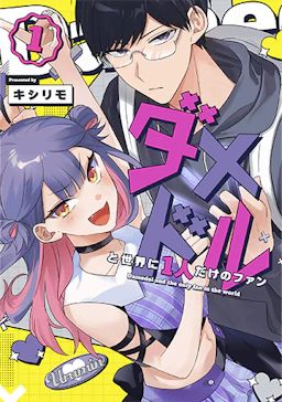 第1巻の表紙