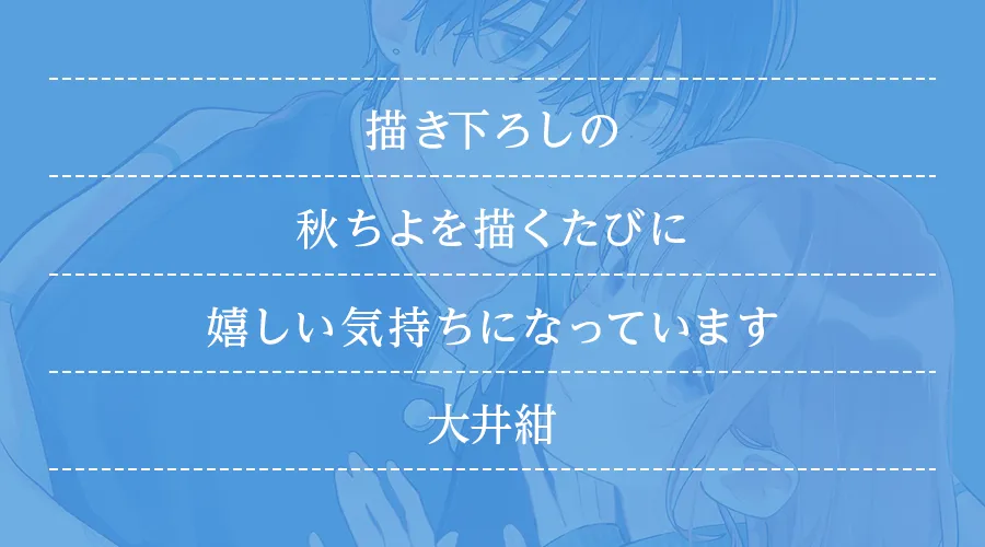 作者からのコメント