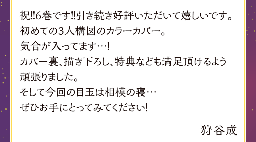 作者からのコメント