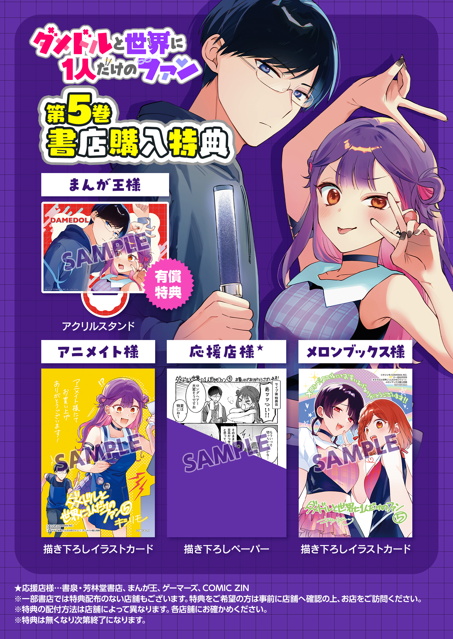 ダメドルと世界に1人だけのファン」コミックス5巻発売中！｜GANMA!関連商品