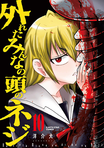 公式】外れたみんなの頭のネジ｜無料のマンガ・ウェブトゥーンを読む