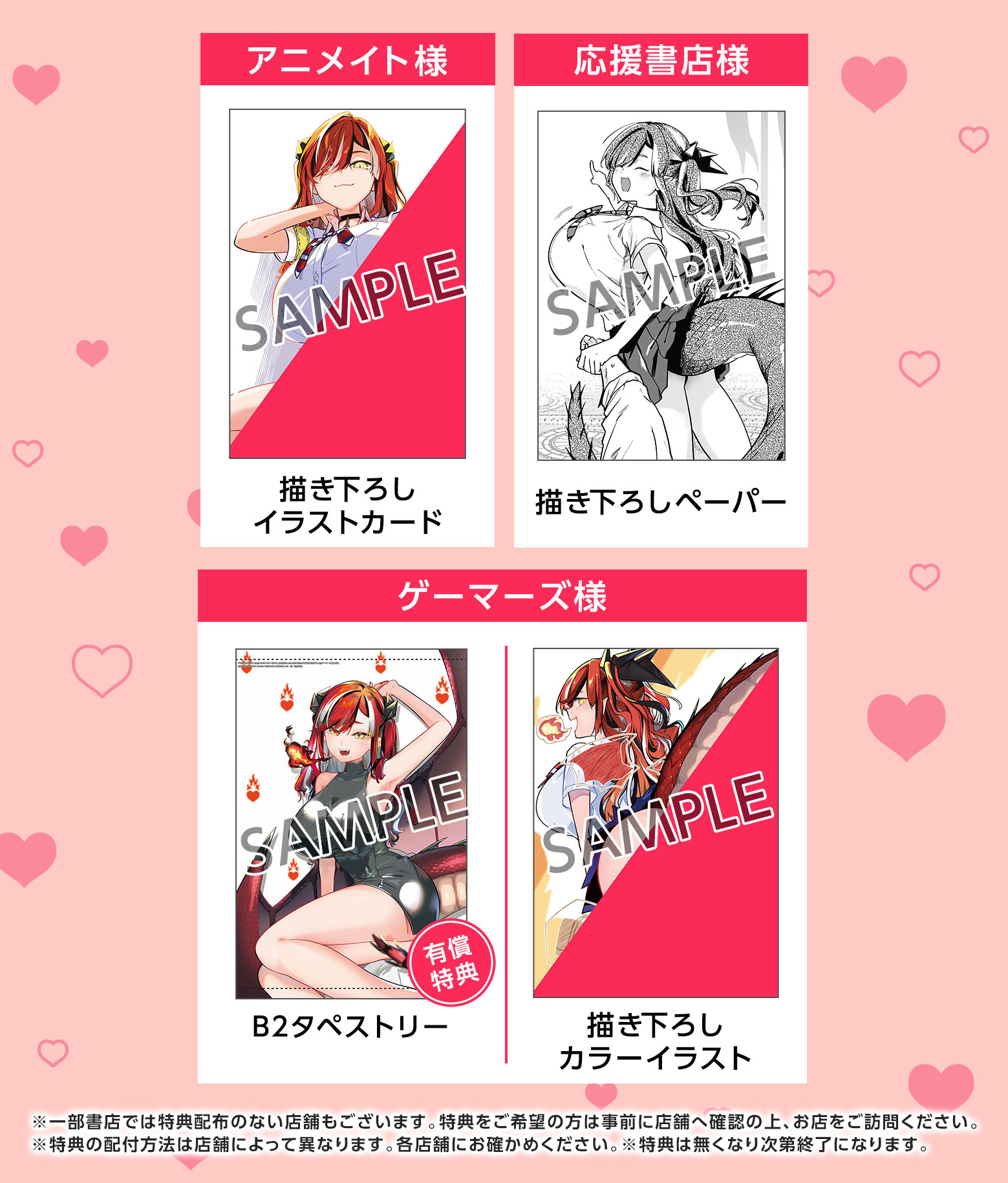 特典配布書店一覧