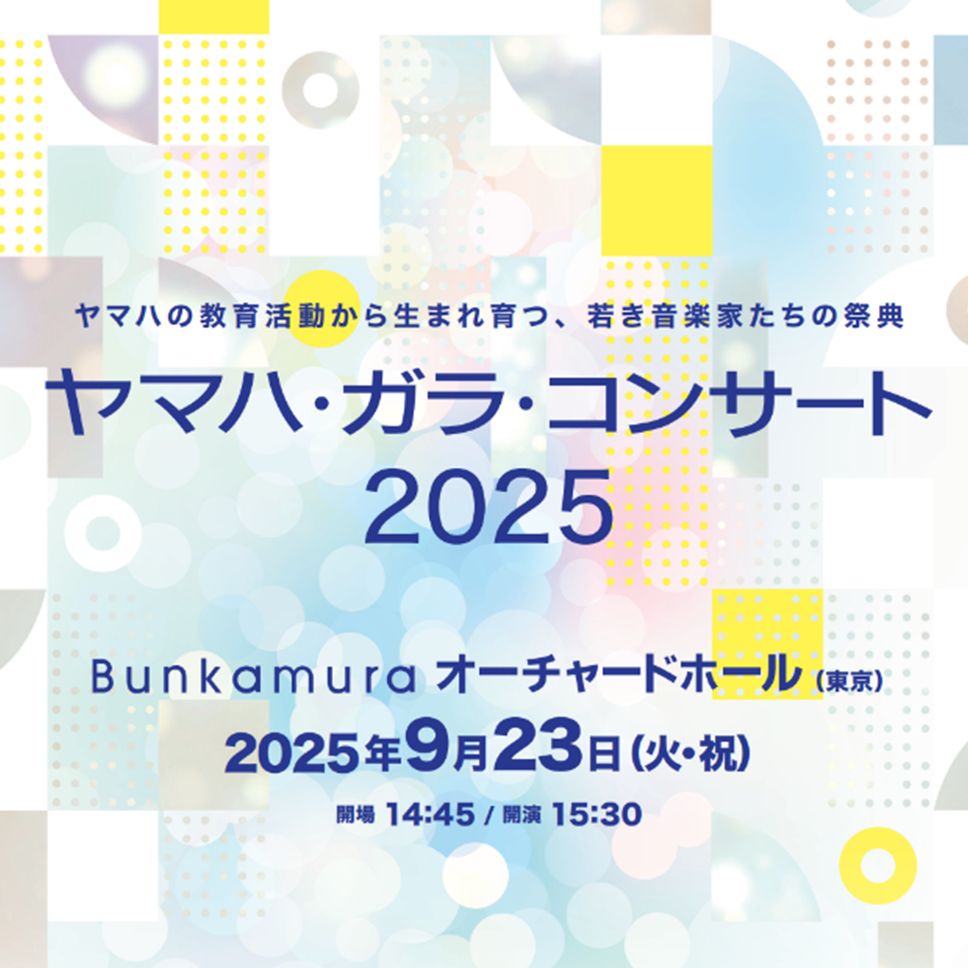 ヤマハ 講師指導用資料　幼児科　ジュニア科 ヤマハミュージックスクール - お子さまの総合音楽教育