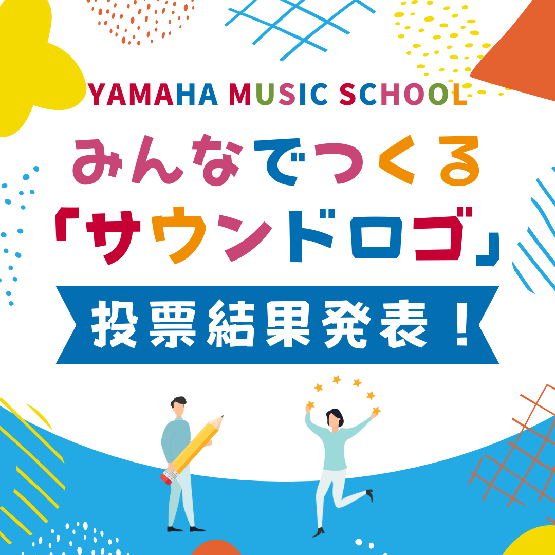 ヤマハ 講師指導用資料　幼児科　ジュニア科 よろこびをつなぐ幼児科テキスト | ON-KEN SCOPE 音楽×研究