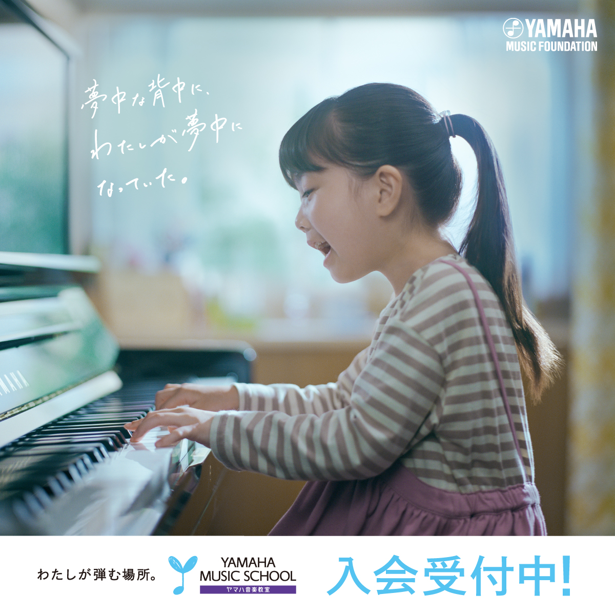子どもの総合音楽教育 - ヤマハ音楽教室公式サイト | ヤマハ