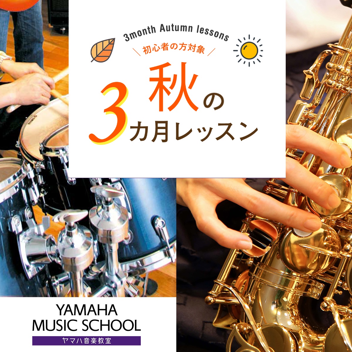 ヤマハ音楽教室公式サイト | ヤマハミュージックスクール