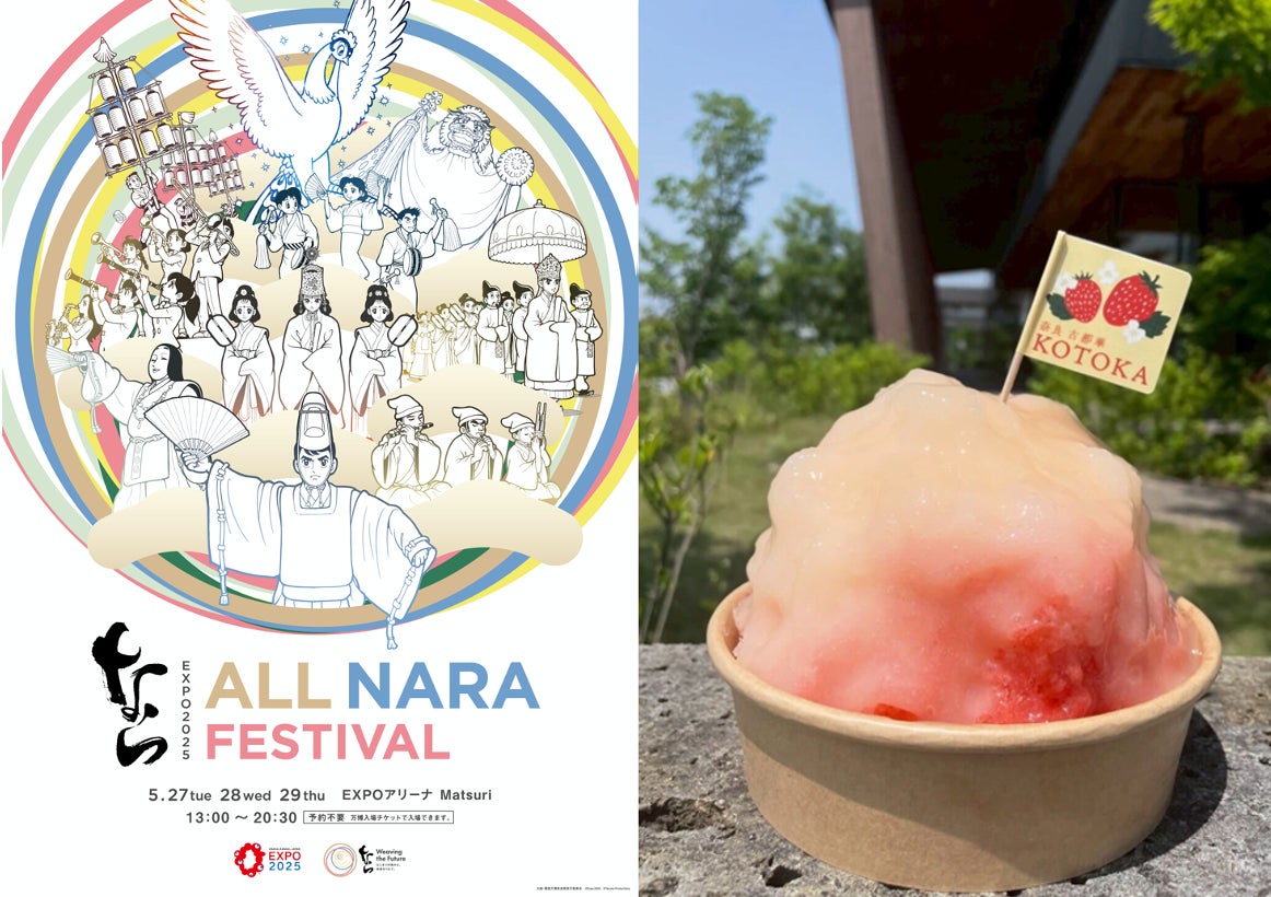 【2025年大阪・関西万博】行列ができる奈良のそうめん専門店『てのべたかだや』が本気を出した“大和かき氷”に注目!万博会場での奈良県催事「ALL NARA FESTIVAL」にて限定販売