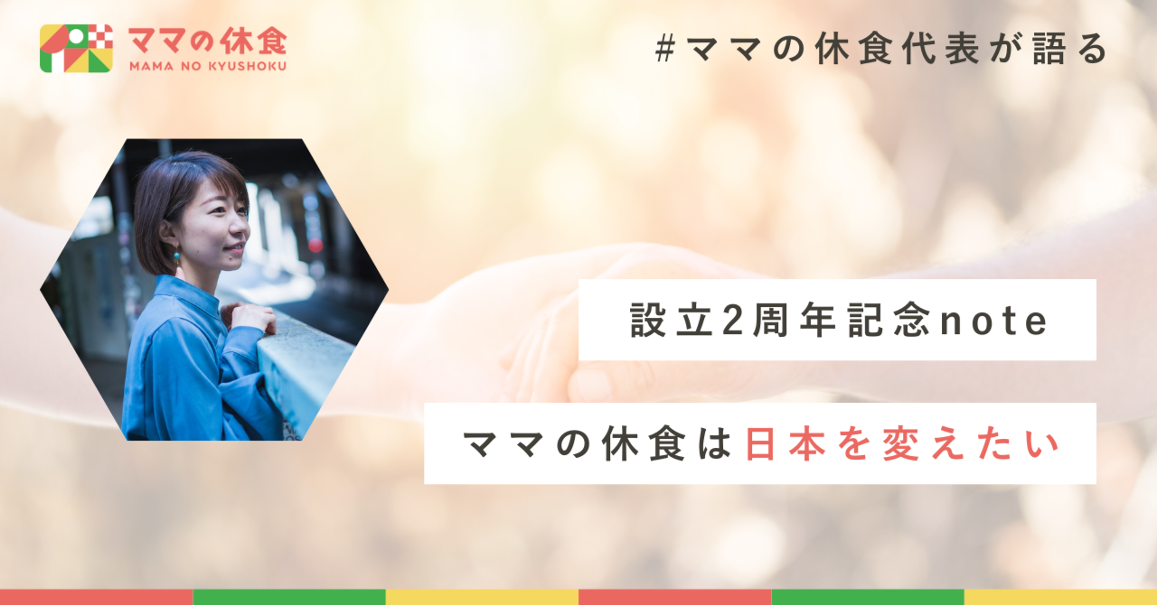 株式会社MYPLATEが2周年を迎えました。